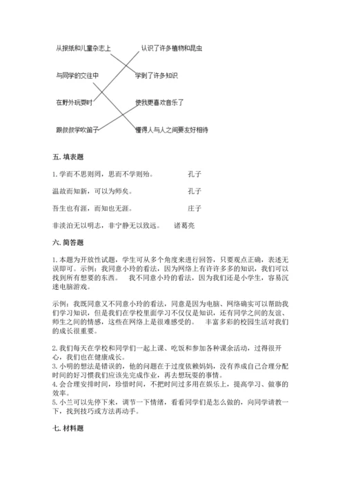 部编版三年级上册道德与法治期中测试卷附完整答案【夺冠系列】.docx