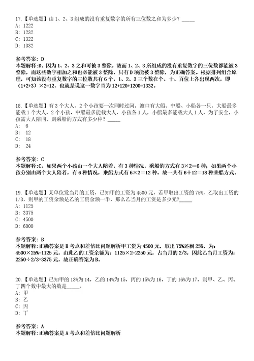 2022年06月湖北通山县企事业单位校园公开招聘257人模拟考试题V含答案详解版3套