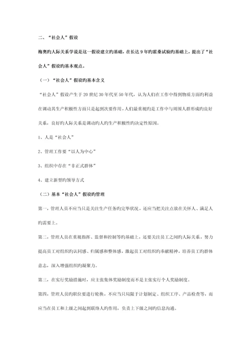 2023年自考组织行为学复习资料.docx