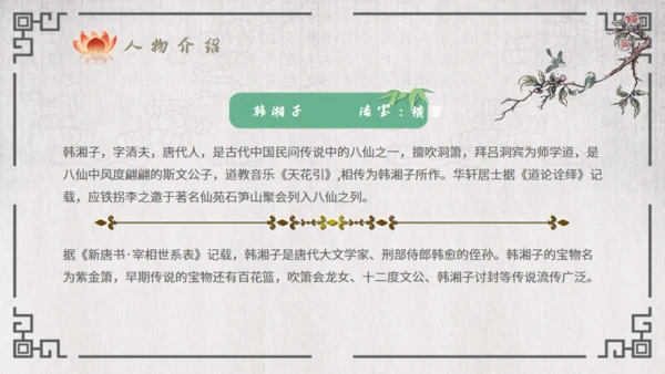 八仙过海的故事通用PPT模板