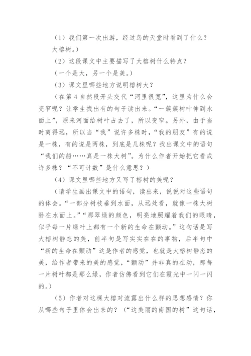 鸟的天堂优秀教案及反思.docx