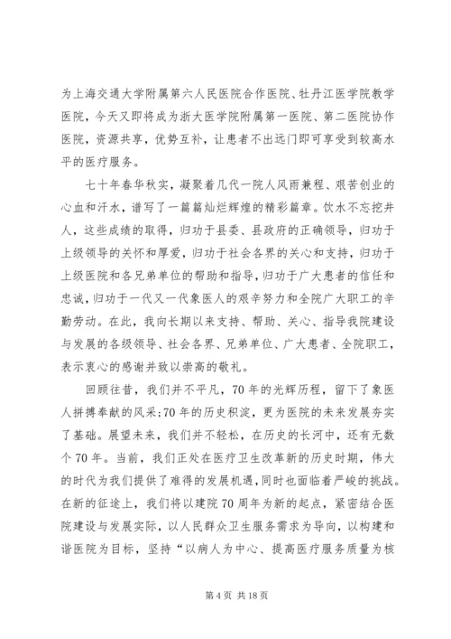 医院建院周年的贺电致辞参考.docx