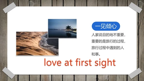 实景拟物相片墙旅游旅行画册PPT模板