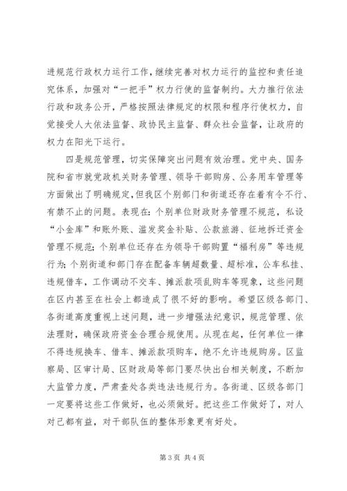 副区长在权力运行试点会讲话.docx