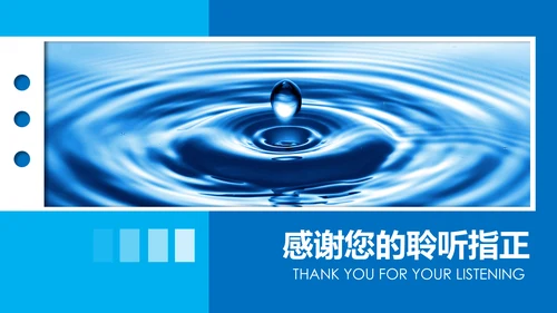 蓝色水资源自来水节约用水水利环保公益PPT