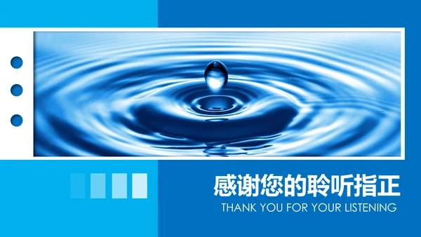 蓝色水资源自来水节约用水水利环保公益PPT