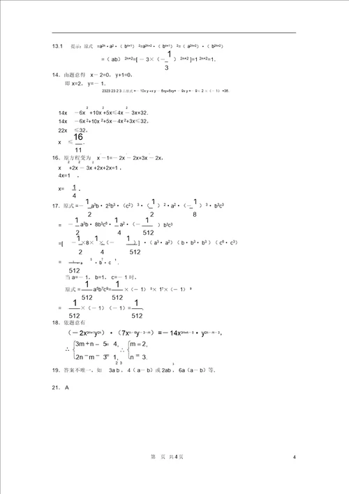八年级数学上册第13章整式的乘除13.2整式的乘法特色训练2华东师大版
