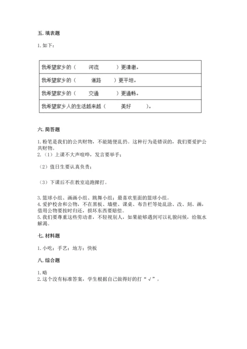 部编版二年级上册道德与法治 期末测试卷【必刷】.docx