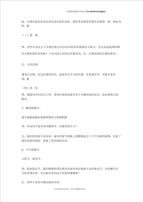 思想品德八年级下册第1框五十六个民族五十六朵花教学设计新部编版