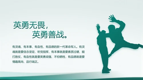 致敬八一建军节部队军事动态PPT