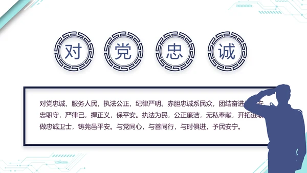 蓝色大气公安警察派出所演讲动态PPT模板