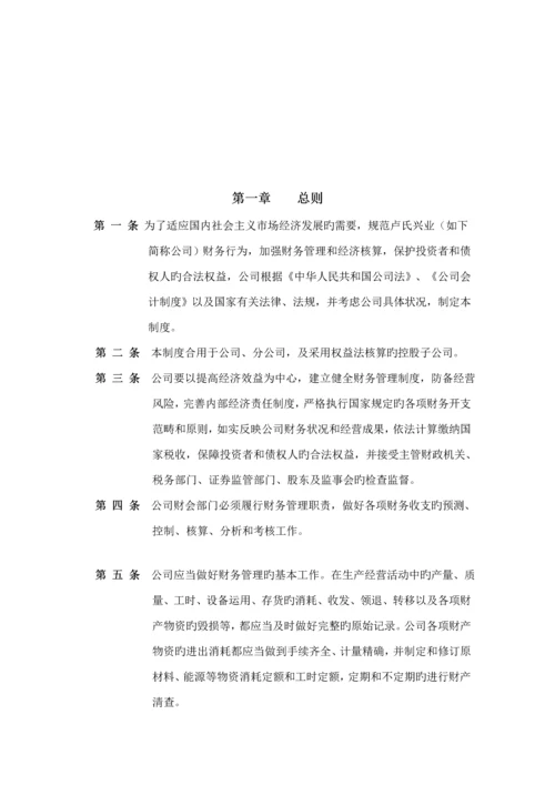 冷藏物流公司财务部管理全新规章新版制度.docx