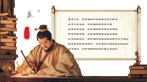 范仲淹介绍通用PPT模板