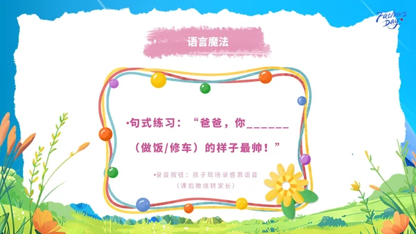 蓝色卡通感恩父亲节教学课件ppt模板