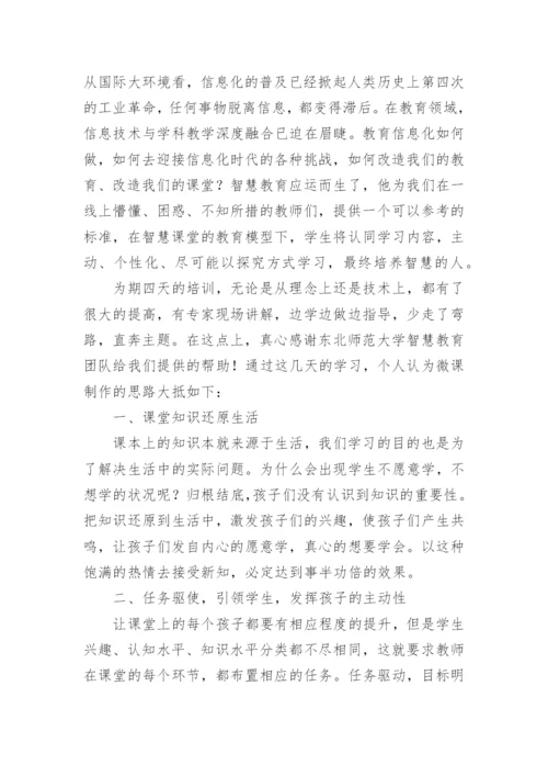 国家中小学智慧教育云平台培训心得体会.docx