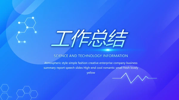 蓝色科技智慧医院医疗科技信息化建设总结PPT