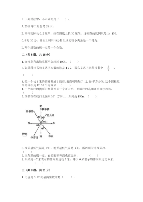 西师大版六年级数学下学期期末测试题及完整答案【夺冠系列】.docx