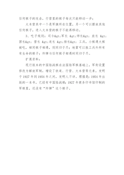 军棋的游戏规则.docx