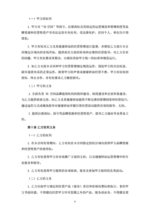 社区空间省级服务中心加盟合同