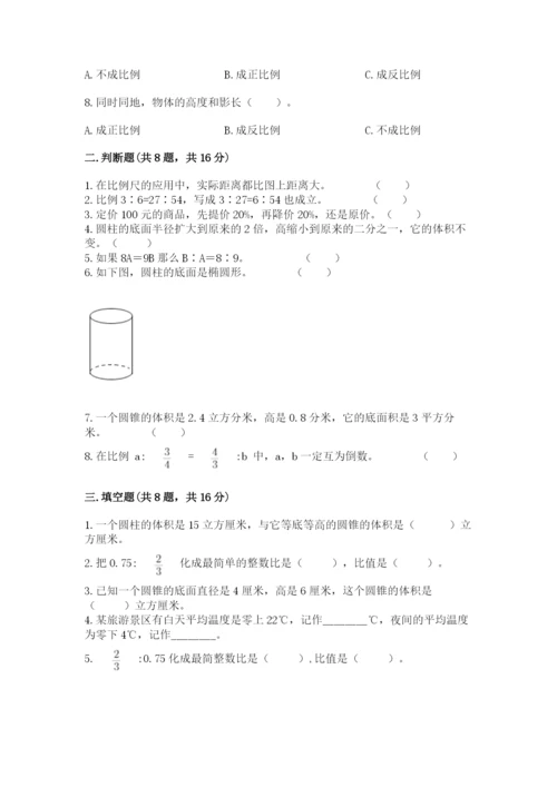 人教版六年级下册数学期末测试卷含答案【培优】.docx