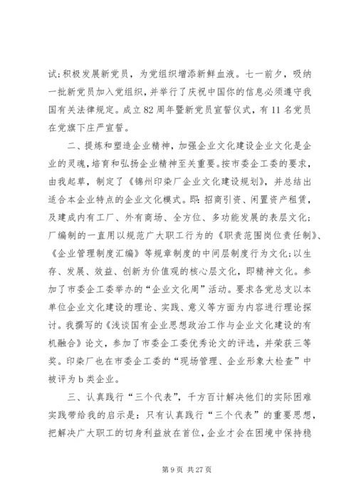 企业中层干部述职报告5篇.docx