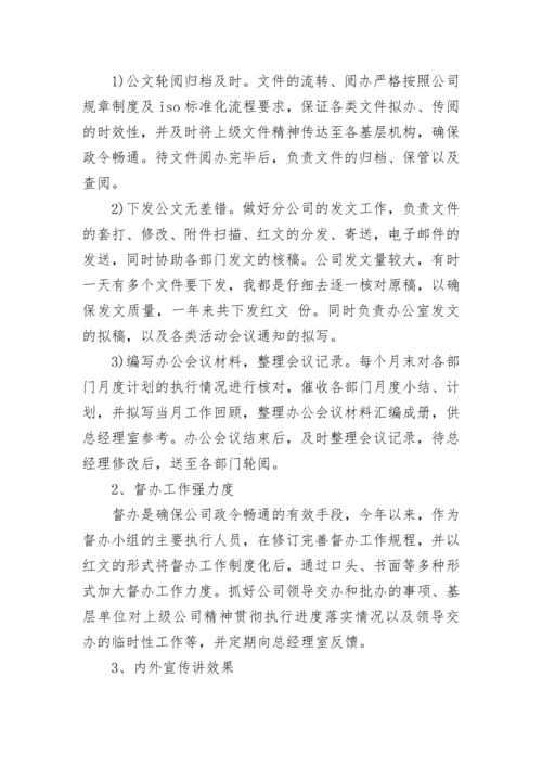 办公室文员2023年终个人工作总结10篇.docx