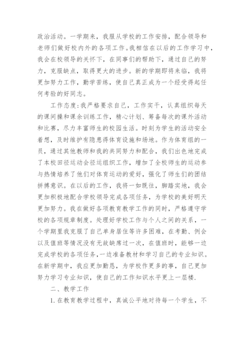 小学老师2024年教学工作总结通用5篇.docx