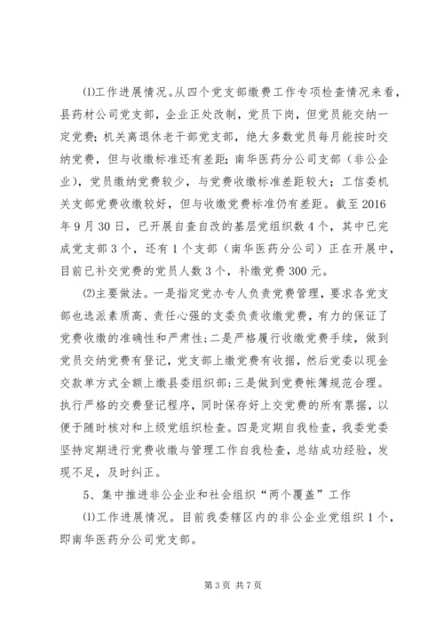 工信委基层党建工作汇报.docx