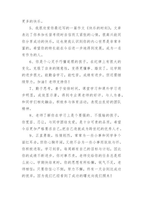 综合素质评价班主任评语.docx