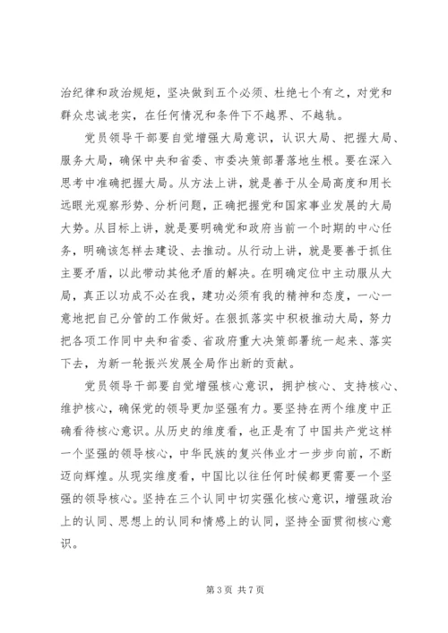 关于强化四个意识主题发言稿.docx