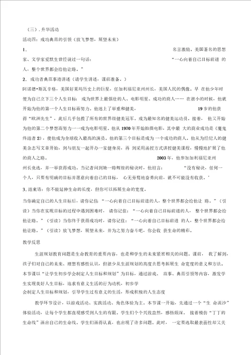 职业生涯规划课程小故事我的生命线