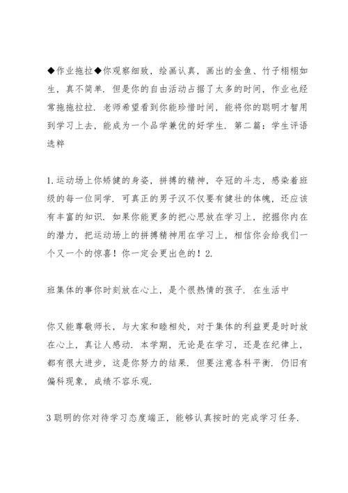 期末学生评语选粹（合集）.docx