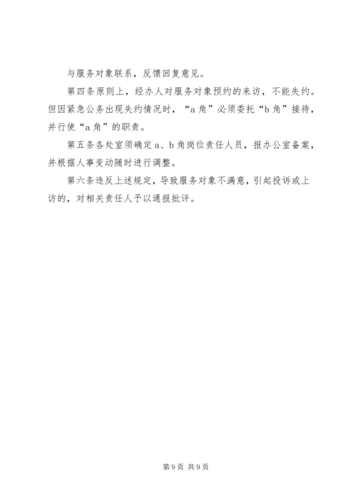 党代表工作八项制度范文.docx