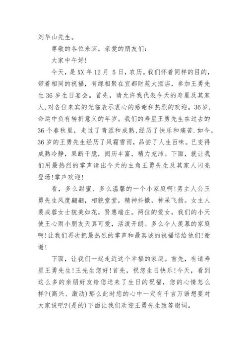 生日主持词.docx