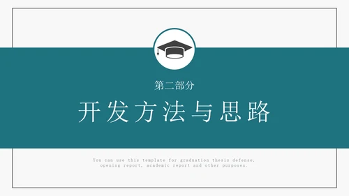 简约软件工程专业毕业答辩PPT模板