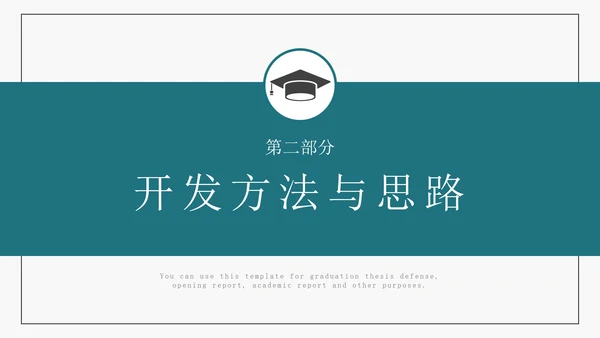 简约软件工程专业毕业答辩PPT模板
