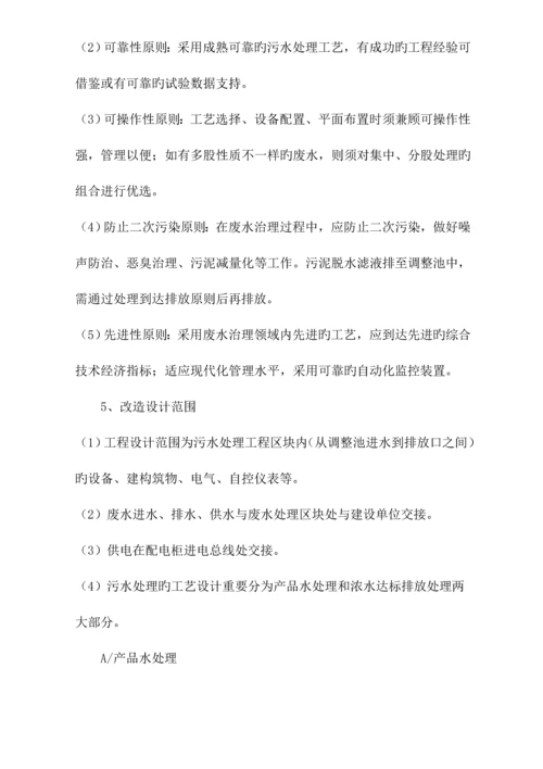 废水处理提标改造工程项目.docx