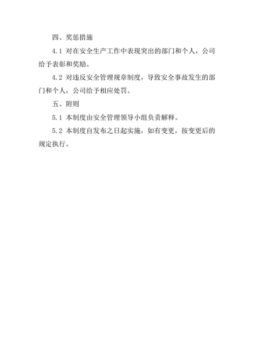 企业管理咨询公司安全管理责任制度