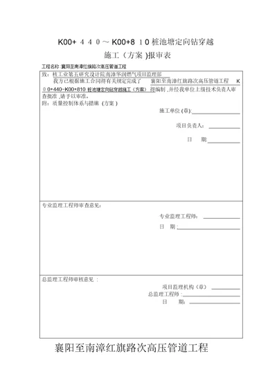 定向钻施工方案