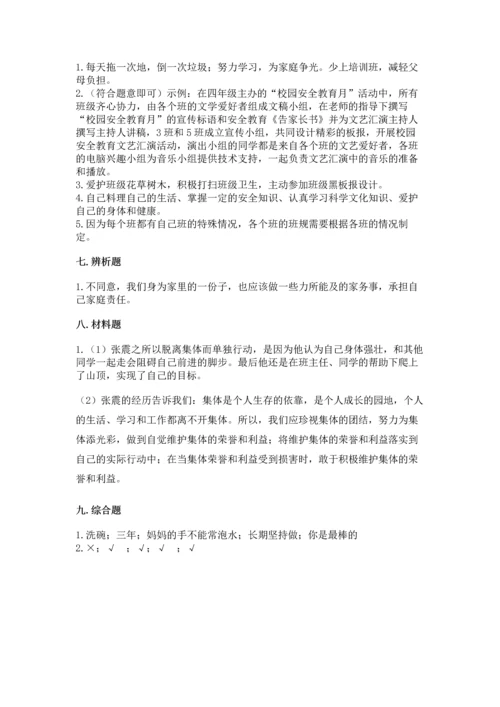 2022部编版道德与法治四年级上册期中测试卷精品含答案.docx