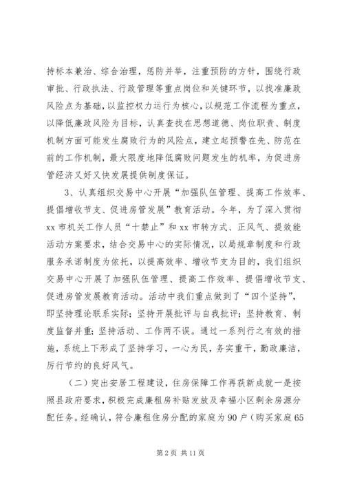 县房管局工作报告材料.docx