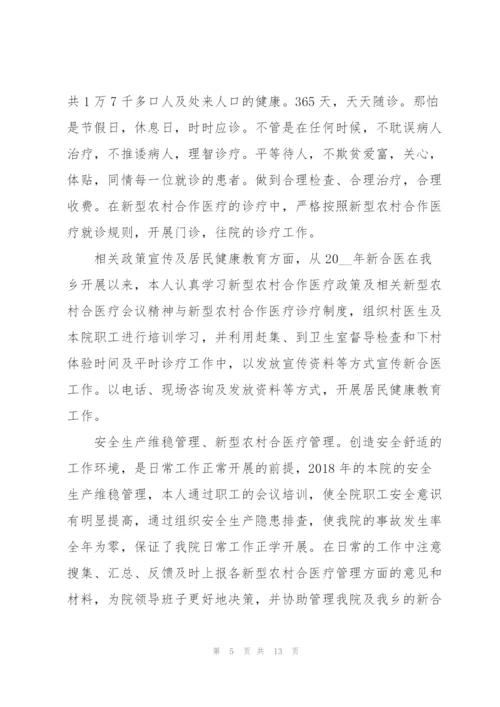 麻醉科医生年度定考述职报告.docx