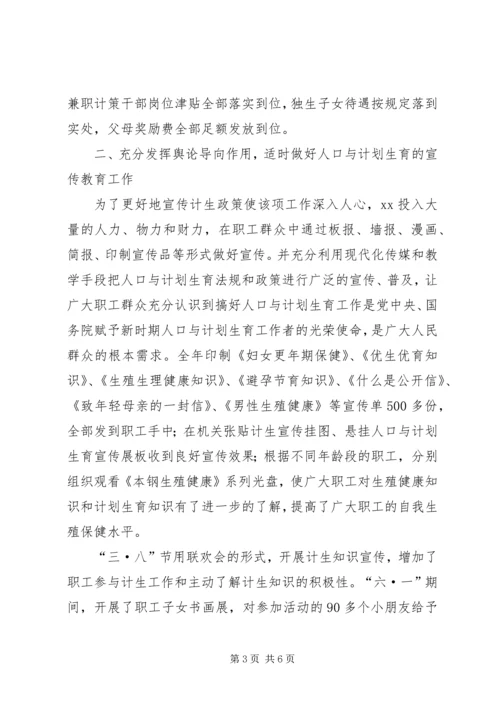 机关单位人口与计划生育工作总结.docx