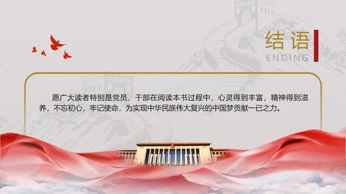 《文物中的红色基因》丛书介绍专题PPT