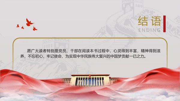 《文物中的红色基因》丛书介绍专题PPT