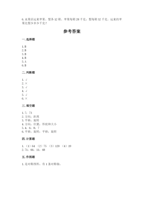 苏教版数学三年级上册期末测试卷【b卷】.docx