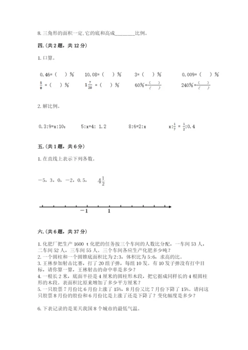 小学六年级下册数学摸底考试题精品（巩固）.docx