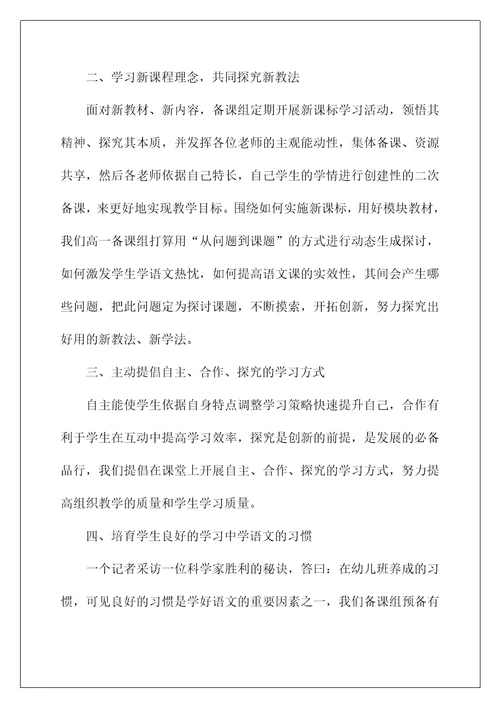 高一老师教学工作计划五篇范文