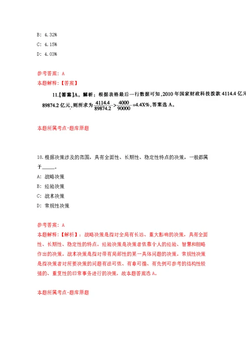 2022年山东临沂市荣军医院综合类岗位招考聘用模拟强化练习题(第1次）