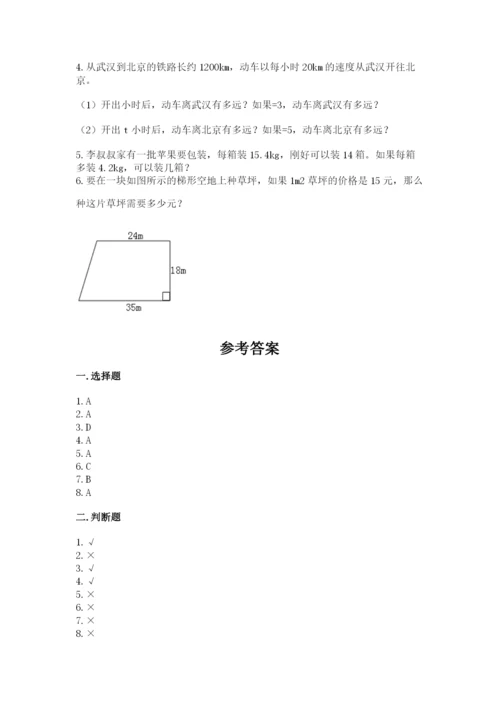 人教版五年级上册数学期末测试卷带答案（a卷）.docx